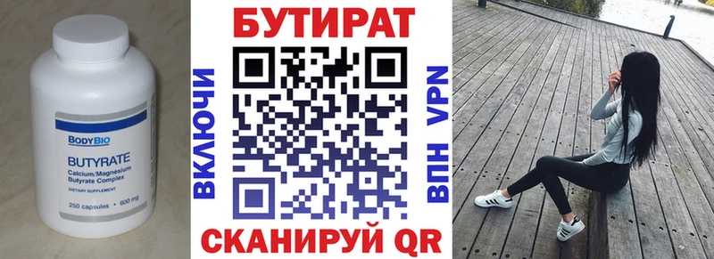 Купить закладки  Курильск  Бутират 99% 