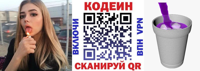 Кодеиновый сироп Lean напиток Lean (лин)  Купить где  Курильск 